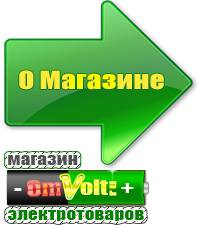 omvolt.ru ИБП и АКБ в Сарове