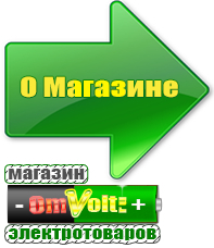 omvolt.ru Стабилизаторы напряжения для котлов в Сарове