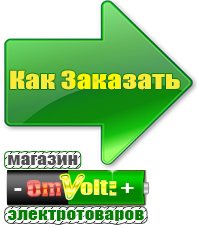 omvolt.ru Аккумуляторы в Сарове